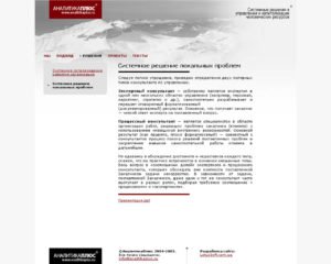 Компанія "Аналітіка плюс"