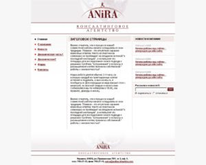 Консалтинговое агентство "АНІРА"