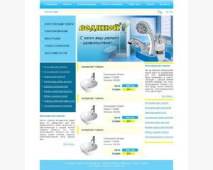 Сайт магазину «Водяной»