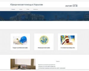 Юридична допомога в Харкові