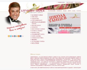 Танцювальний салон "LitvinoffDance"