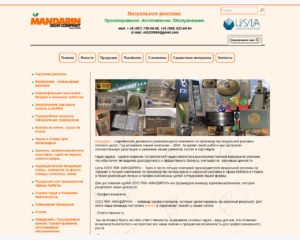 ООО «МАНДАРІН»