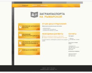 Компанія "Паспорти на Римарській"