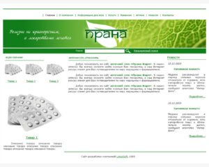 Аптечна мережа "Прана-Фарм"