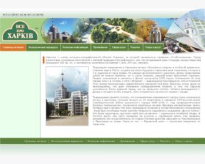 Сайт торгової марки «Все про Харків»