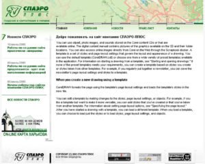 Компанія "Спаеро Плюс"