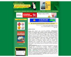 Фортуна - online
