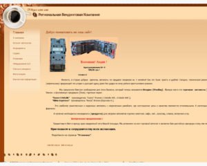 Регіональна вендингова компанія