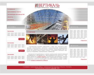 Будівельна компанія "Вертикаль"