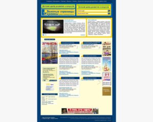 Information and reference system "Golden Pages of Donetsk"
