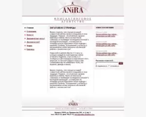 Консалтинговое агентство "АНІРА"