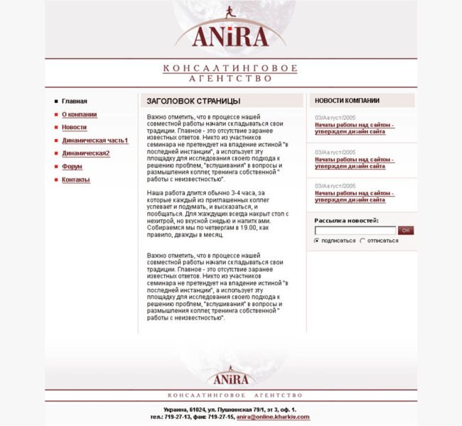 Консалтинговое агентство "АНИРА"
