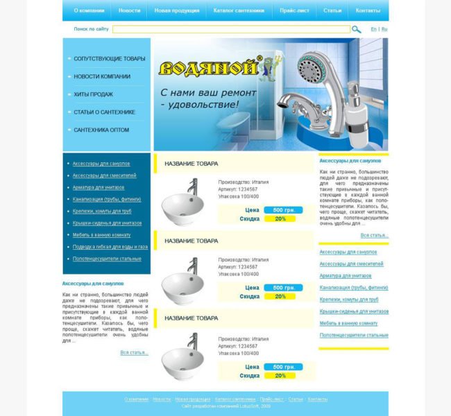 Сайт магазина «Водяной»