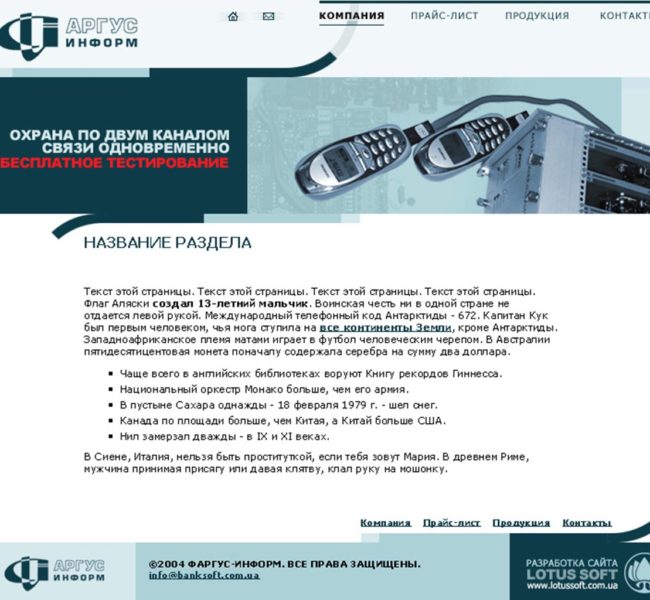 Компания «Аргус-Информ»