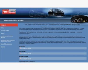 Компакт диск юбилейный выпуск журнала "Автопрайсы"