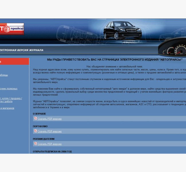 Компакт диск юбилейный выпуск журнала "Автопрайсы"
