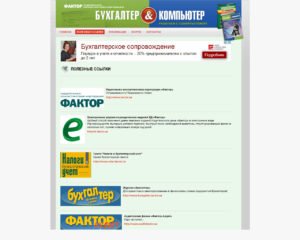Журнал «Бухгалтер & Комп'ютер»