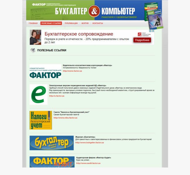 Журнал «Бухгалтер & Компьютер»