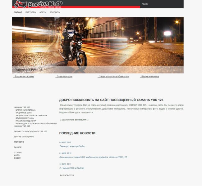 Сайт посвященный мотоциклу Yamaha YBR 125