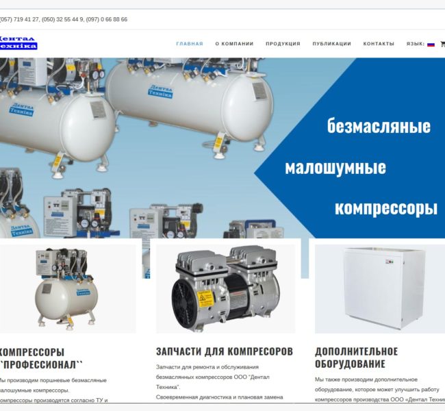 Компания "Дентал Техника"