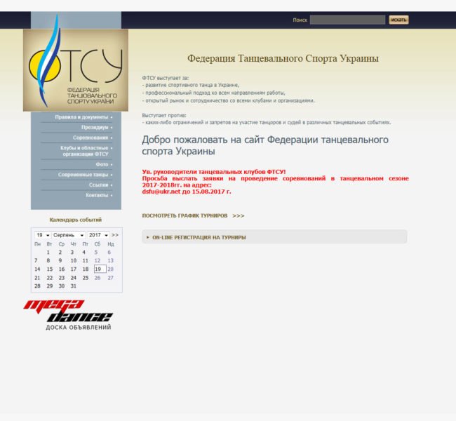 Официальный сайт Федерации Танцевального Спорта Украины