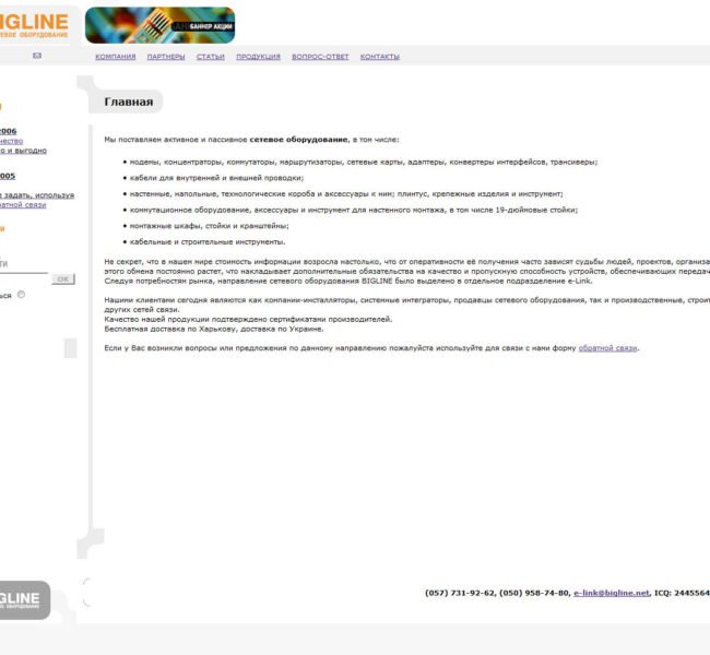 Сетевое оборудование «E-Link»