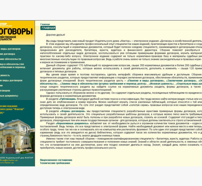 Компакт диск "Договоры в хозяйственной деятельности"