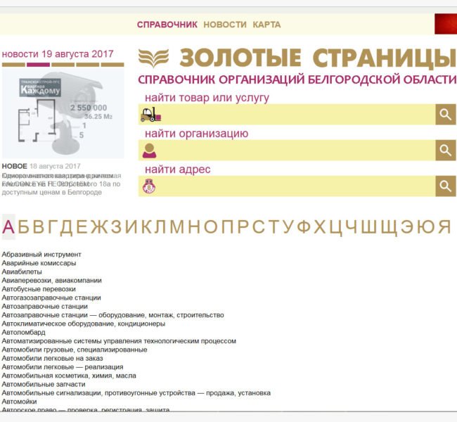 Информационно-справочная система "Золотые страницы Белгорода"