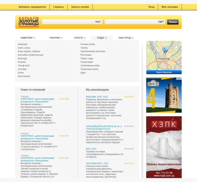 Информационно-справочная система "Золотые страницы Харьков"