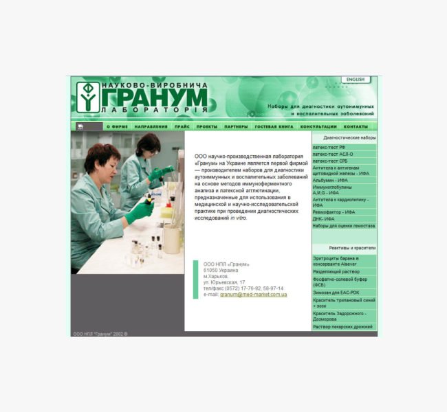 Научно-производственная лаборатория «Гранум»