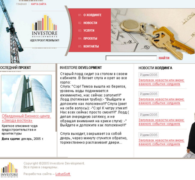 Компания "Investore Developments"