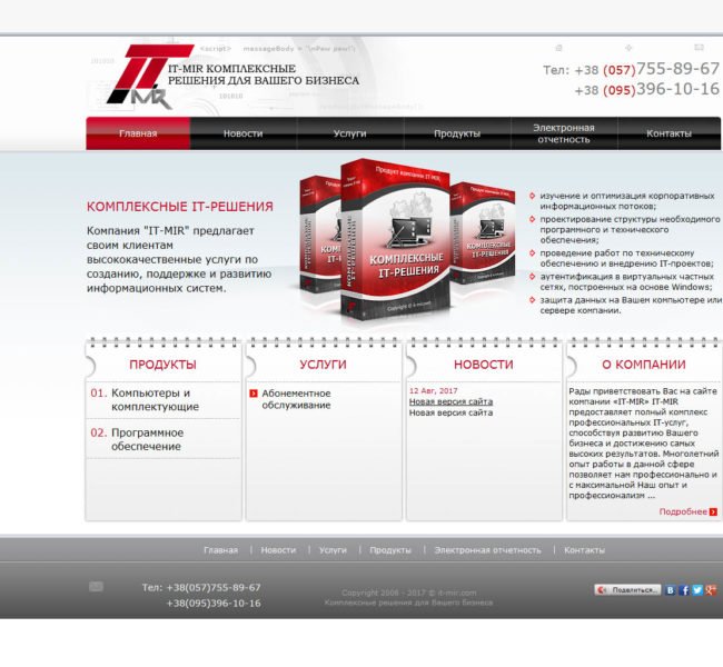 Комплексные IT-решения