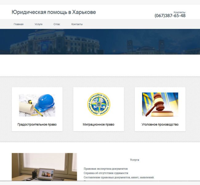 Юридическая помощь в Харькове