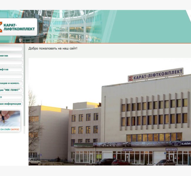 Завод "Карат-лифткомплект"