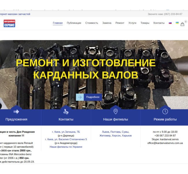 ООО "Карданвал Сервис"