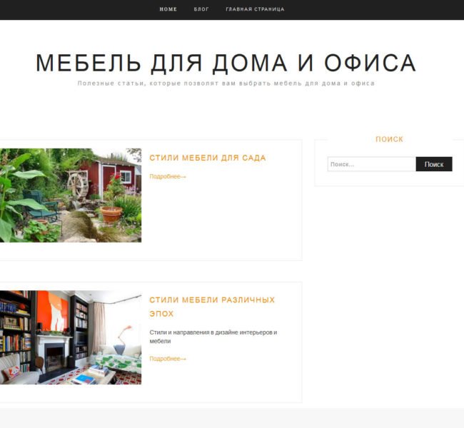 Мебель для дома и офиса, сборник статей