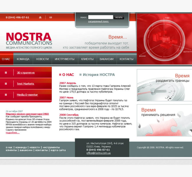Компания "Nostra Communications"