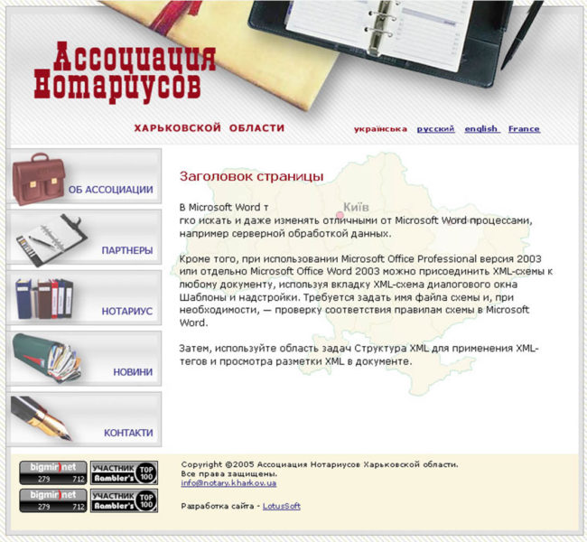 Ассоциация нотариусов Харьковской области