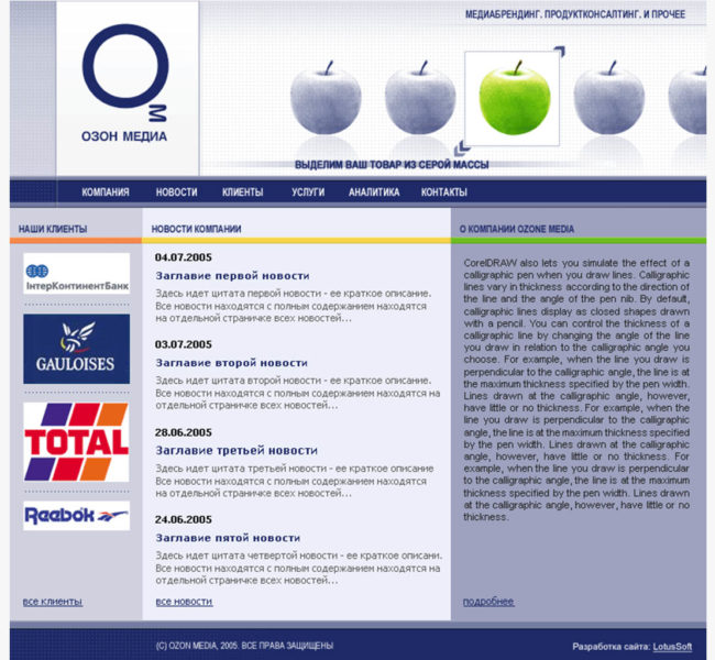 Компания "Ozone Media"