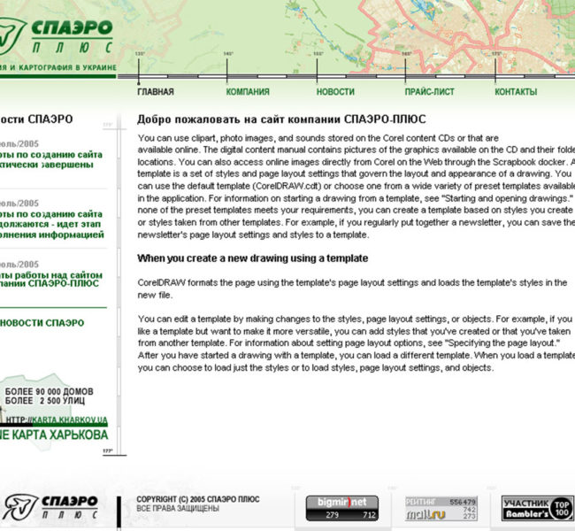 Компания "Спаеро Плюс"