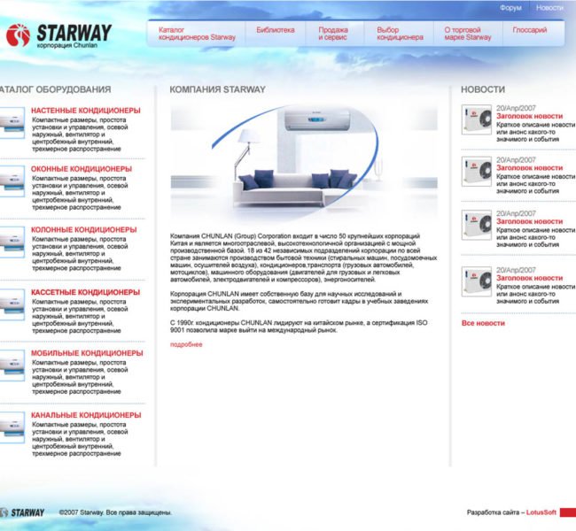 Кондиционеры "Starway"