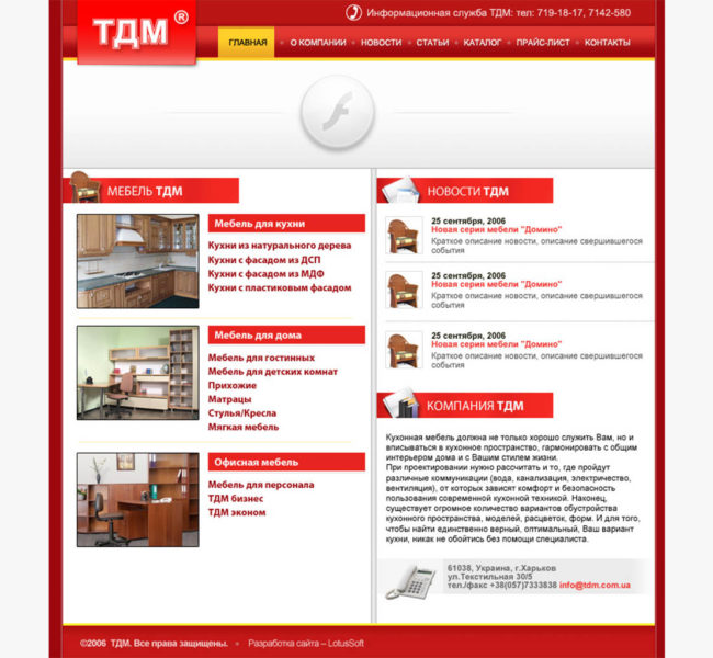 Компания "ТДМ"