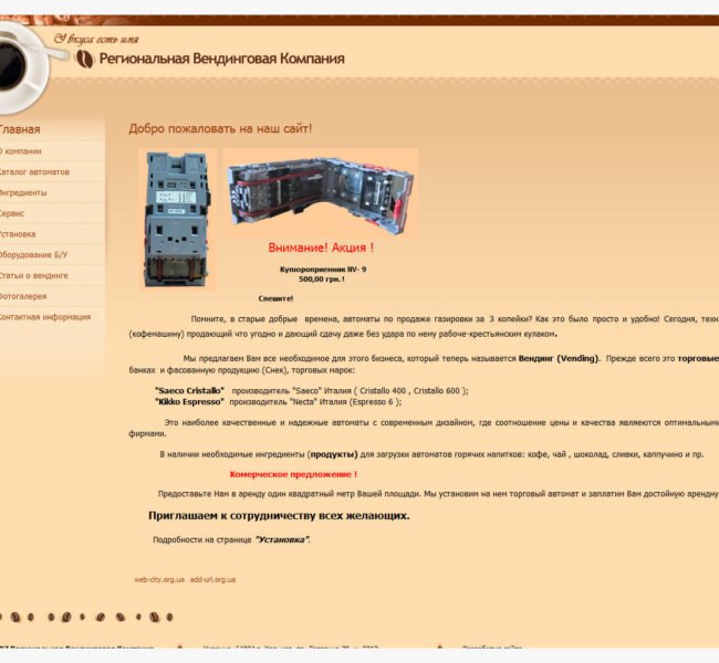 Региональная вендинговая компания