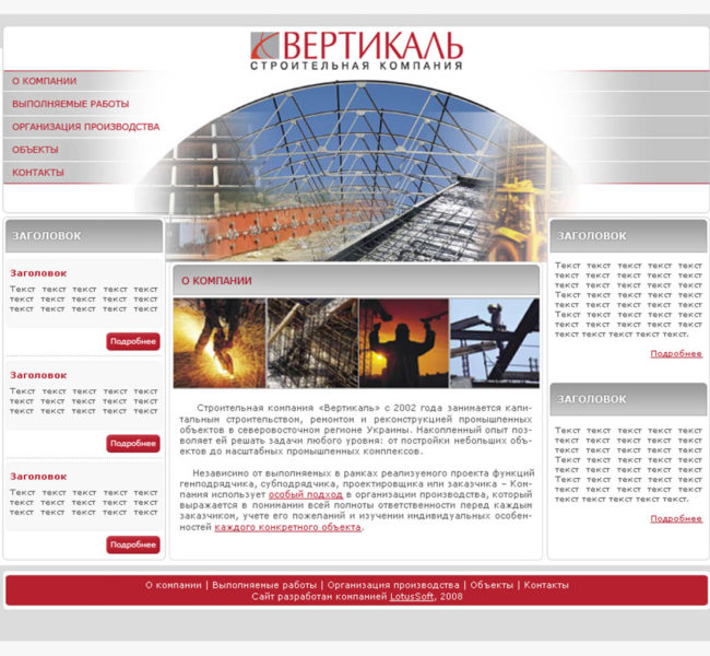 Строительная компания "Вертикаль"