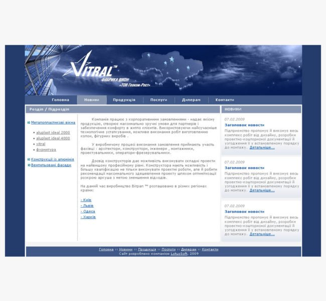 Компания "Витрал-Восток"