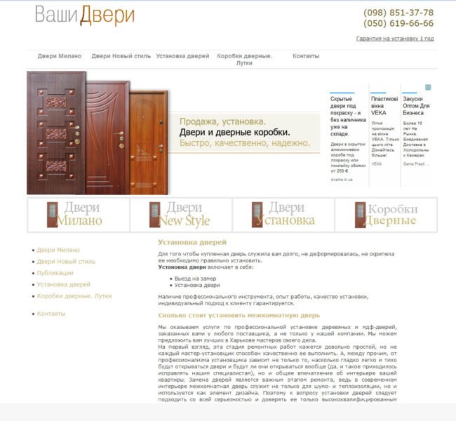 Установка дверей в Харькове