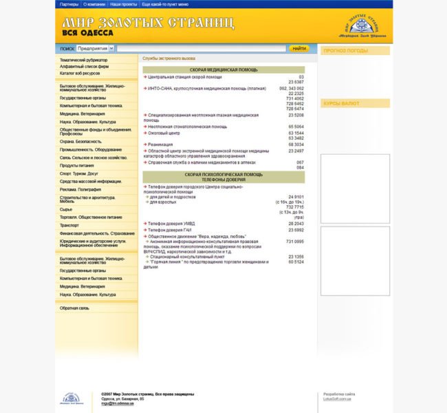 Информационно-справочная система "Золотые страницы Одесса"