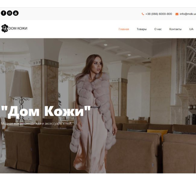 Сайт "Дом кожи"