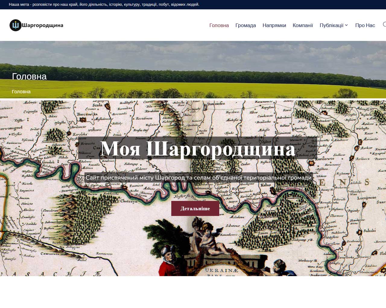 Сайт Шаргородщина
