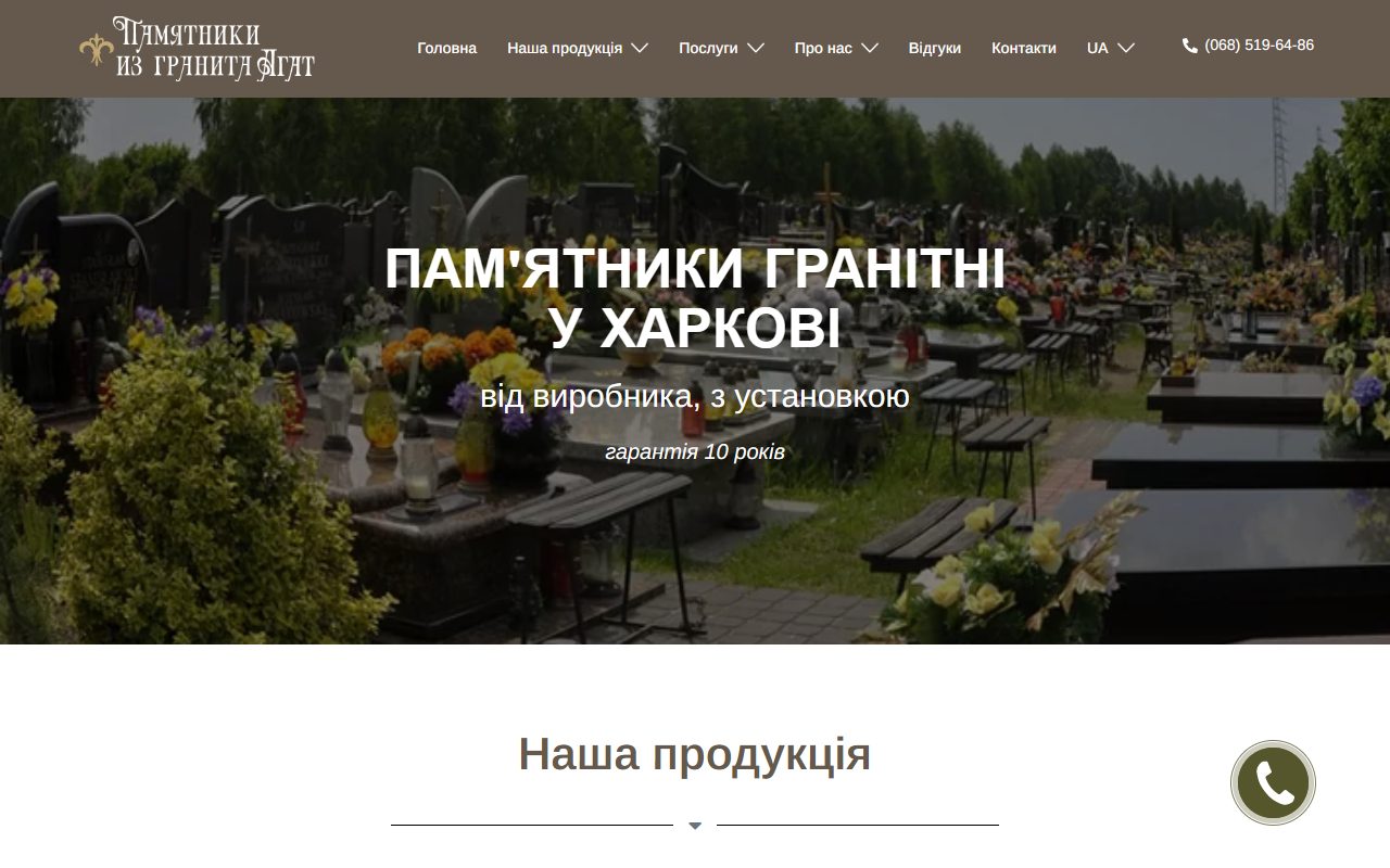 Агат — agat.kh.ua